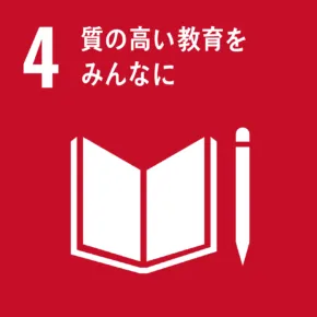 sdg_icon_04_ja_2-290x290.png