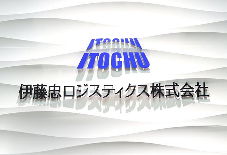 Who is ITOCHU LOGISTICS?