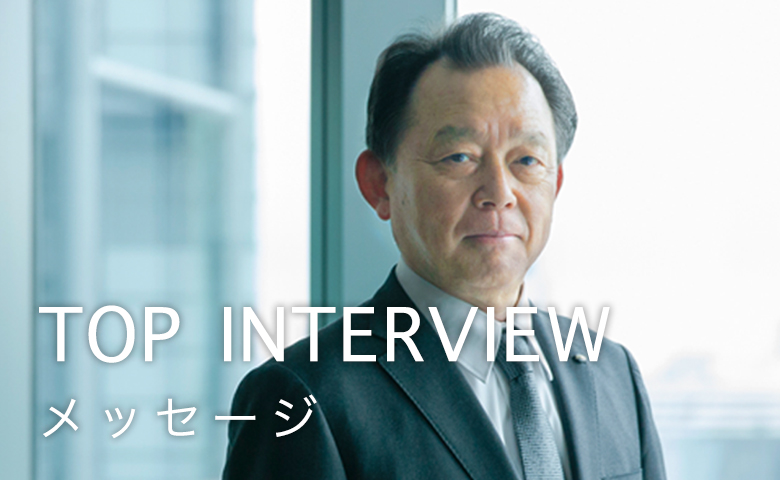 TOP INTERVIEW